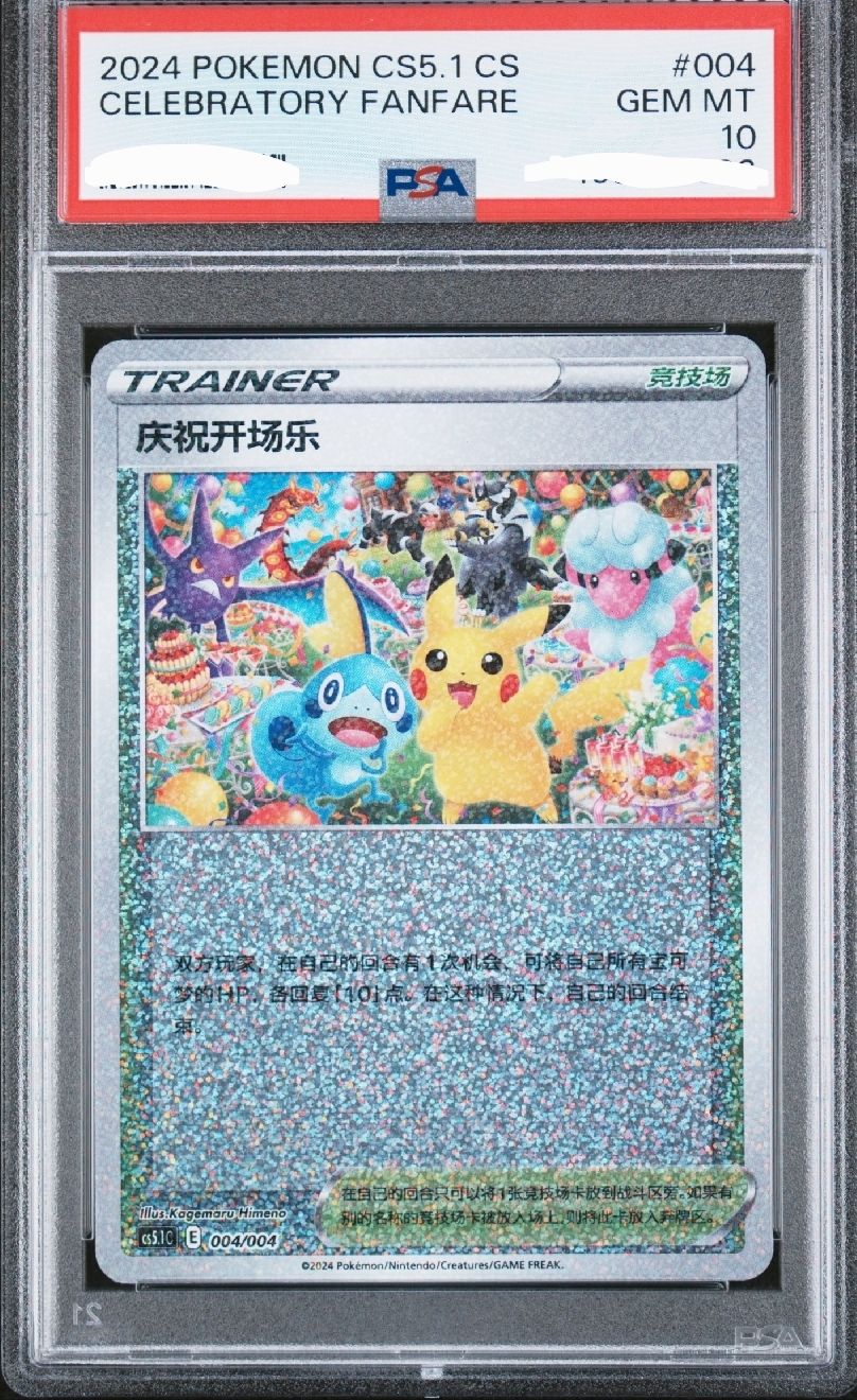 Chinese Celebratory Fanfare 004/004 Holo Foil 2024 CS5.1 POP 66