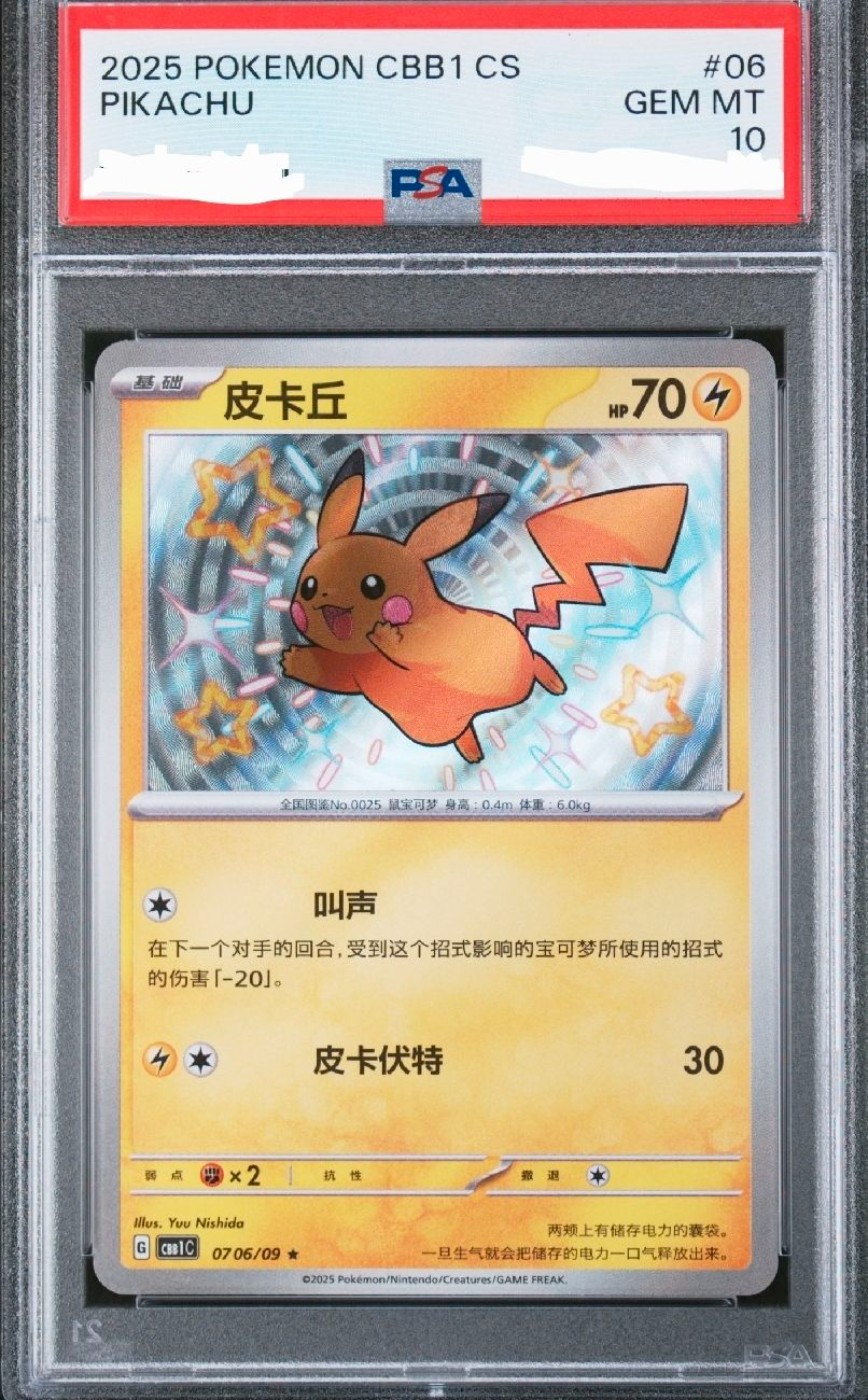 Chinese 2025 POKEMON CBB1 CS PIKACHU PSA 10