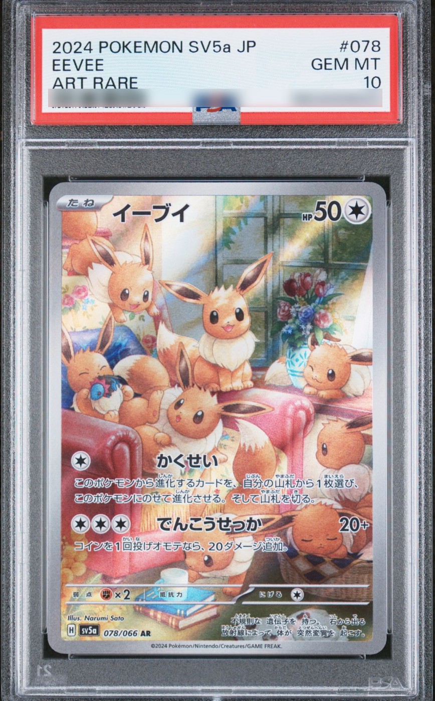 Eevee · Crimson Haze · 78