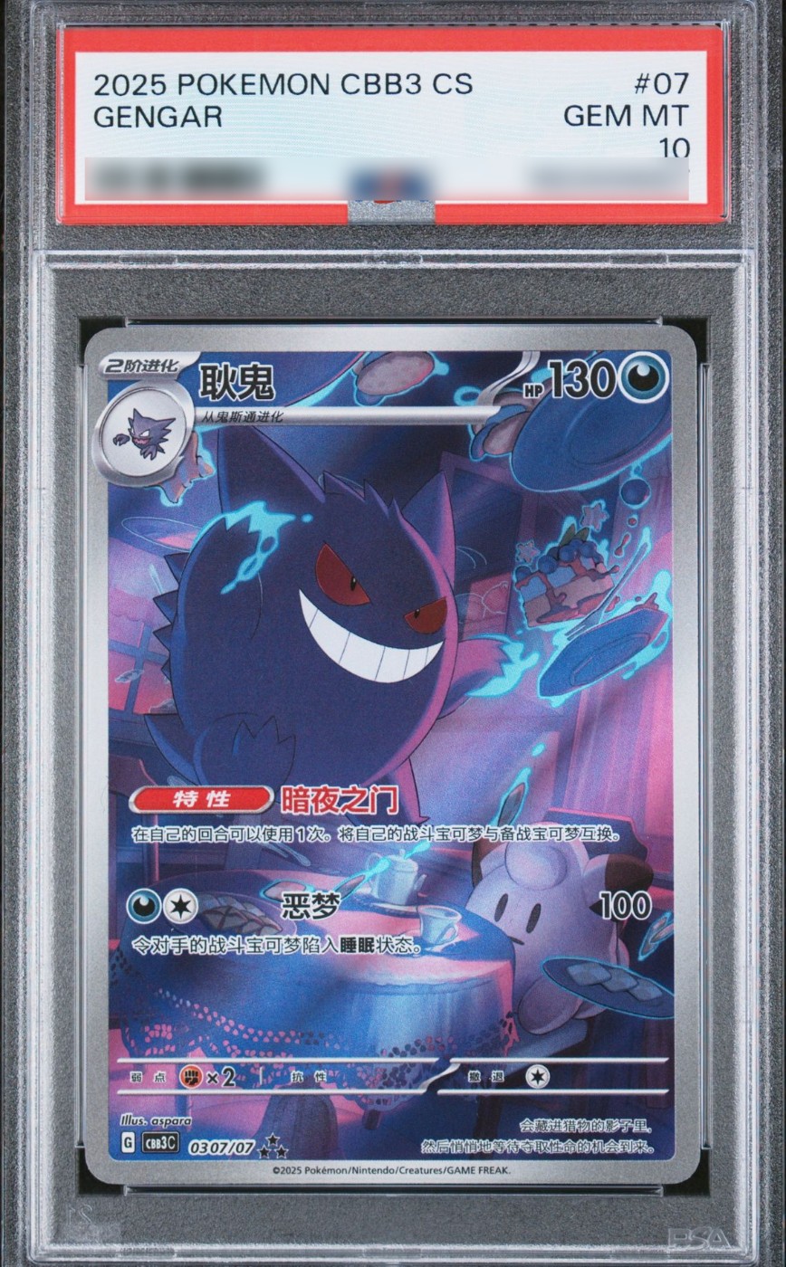 Gengar · Pokemon Chinese Gem Pack 3 · 307
